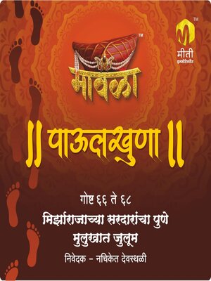 cover image of Mirzarajanchya Sardarancha pune mulkhat julum--66 to 68